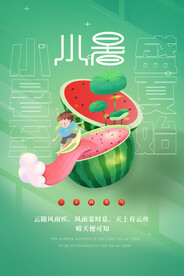小暑海报