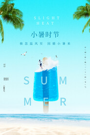 小暑海报