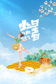 小暑海报