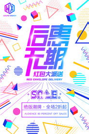 红包大派送