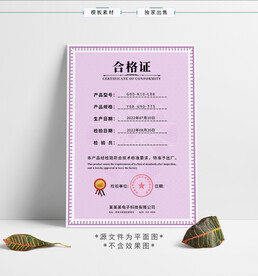 合格证