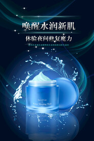 化妆品海报 美妆 洗面奶 美容