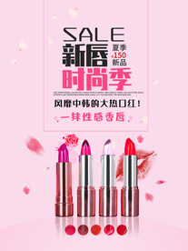 化妆品海报 美妆 洗面奶 美容