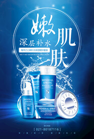 化妆品海报 美妆 洗面奶 美容