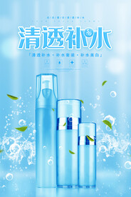 化妆品海报 美妆 洗面奶 美容