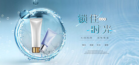 化妆品海报 美妆 洗面奶 美容