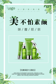 化妆品海报 美妆 洗面奶 美容