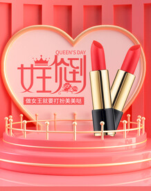 化妆品海报 美妆 洗面奶 美容