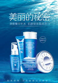 化妆品海报 美妆 洗面奶 美容