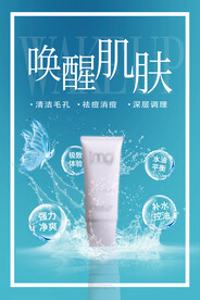 化妆品海报 美妆 洗面奶 美容