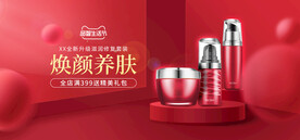 化妆品海报 美妆 洗面奶 美容