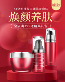 化妆品海报 美妆 洗面奶 美容