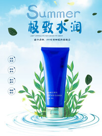 化妆品海报 美妆 洗面奶 美容