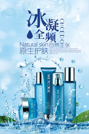 化妆品海报 美妆 洗面奶 美容