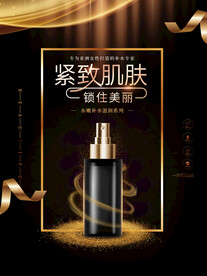 化妆品海报 美妆 洗面奶 美容