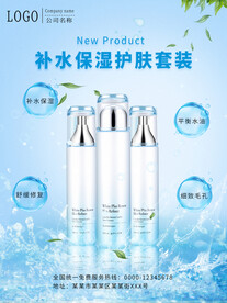 化妆品海报 美妆 洗面奶 美容