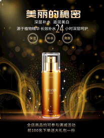 化妆品海报 美妆 洗面奶 美容