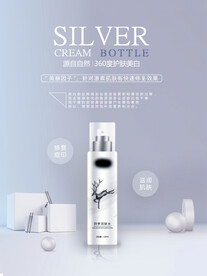 化妆品海报 美妆 洗面奶 美容