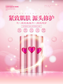 化妆品海报 美妆 洗面奶 美容