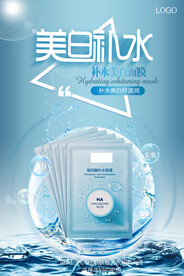 化妆品海报 美妆 洗面奶 美容