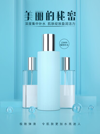 化妆品海报 美妆 洗面奶 美容