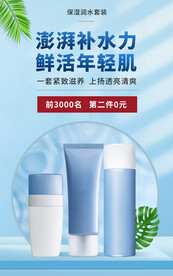 化妆品海报 美妆 洗面奶 美容