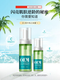 化妆品海报 美妆 洗面奶 美容