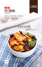 木须肉菜品图片