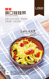 爽口娃娃菜菜品图片