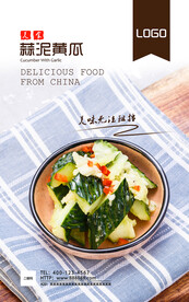 蒜泥黄瓜菜品图片