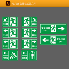 安全出口