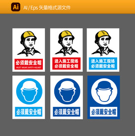 必须戴安全帽