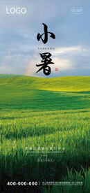 小暑