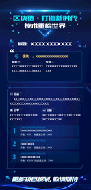 科技海报