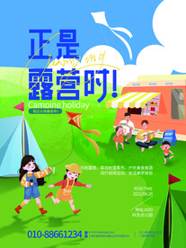 正是露营时