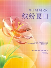 冰纷夏日