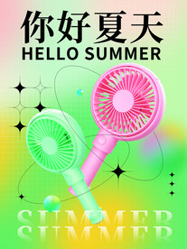夏天