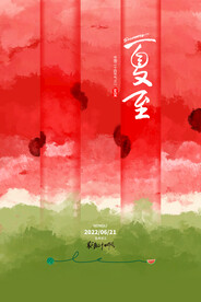 创意二十四节气之夏至宣传海报