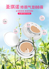化妆品海报