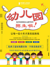 幼儿园招生海报