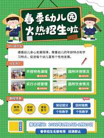 幼儿园招生海报