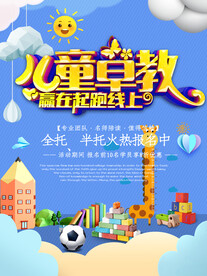 儿童早教招生海报
