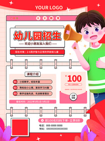 幼儿园招生海报