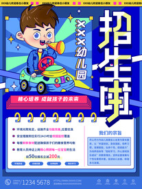 幼儿园招生海报