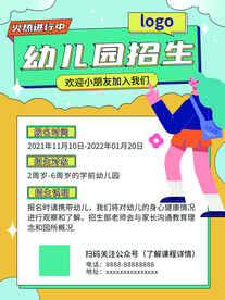 幼儿园招生海报