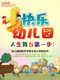 幼儿园招生海报