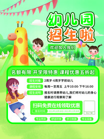 幼儿园招生海报