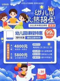 幼儿园招生海报