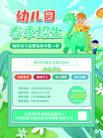 幼儿园招生海报