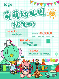 幼儿园招生海报